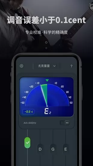 吉他电子调音器最新版 v1.10901.8 安卓版 3