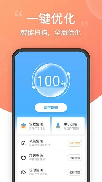 超强手机清理软件