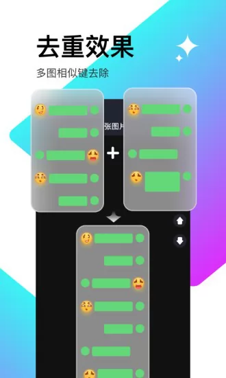 轻松滚动截屏拼图 v1.53 安卓版 0