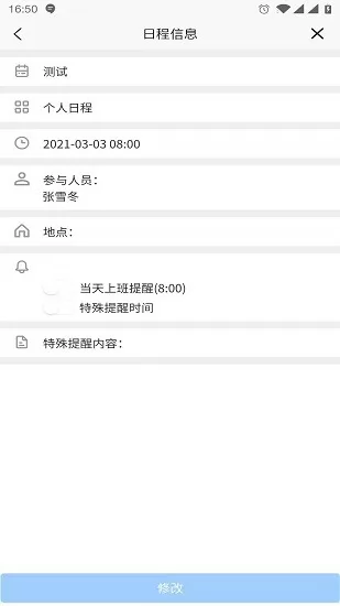 日程安排app v1.2.0 安卓版 3