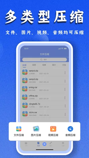 文件解压专家最新版 v1.1 安卓版 0