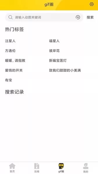 gif制作动图编辑器软件 v1.0.6 安卓版 3
