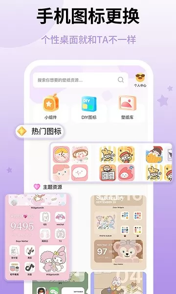 图标美化大全软件 v1.0.2 安卓版 2