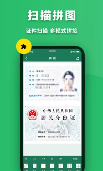 极速扫描仪app