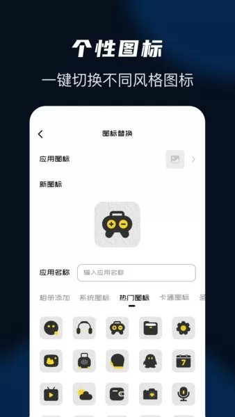 隐藏应用管家免费版 v1.1 安卓版 0