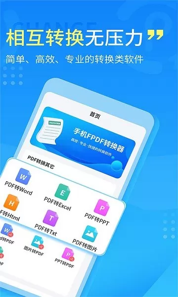 易捷PDF转换器 v2.1.3 安卓版 3