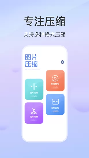 无损图片压缩app v1.0 安卓版 0