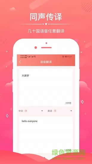 语音录音转文字软件 v3.0.2 安卓版 2