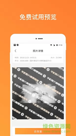 手机照片恢复管家app v1.13.6 安卓版 0