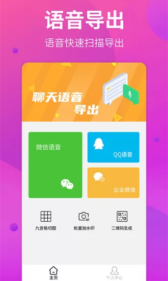 语音导出助手app v1.0.5 安卓版 0