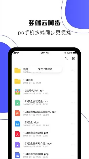 123云盘官方手机版 v1.3.6 安卓版 0