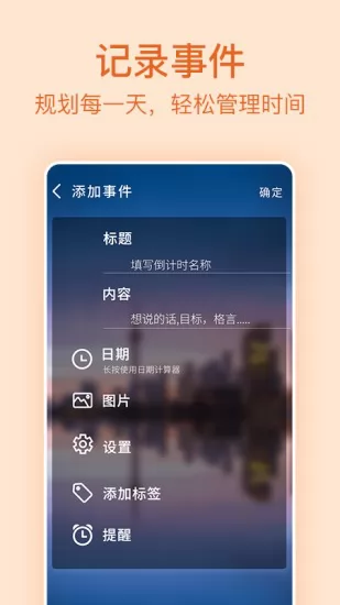 纪念日备忘录 纪念日备忘录app下载