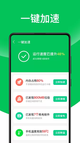 舒克万能清理专家app v1.0.0 安卓版 1