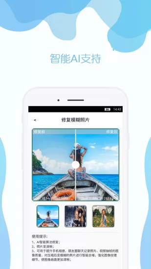 手机照片修复免费软件 v2.0 安卓版 1