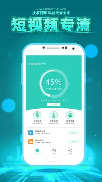 垃圾清理卫士软件 v1.5 安卓版 3