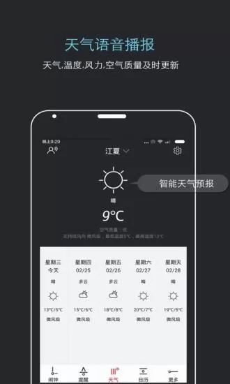 哒哒天气闹钟 v6.7.6 安卓版 1