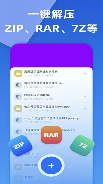 智能解压缩软件 v1.0.3 安卓版 2