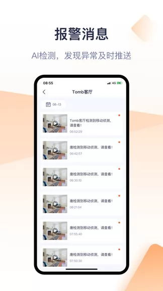 腾达安防监控 v1.1.2 官方安卓版 2