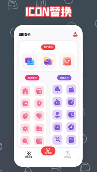 自制图标宝最新版 v1.1 安卓版 1