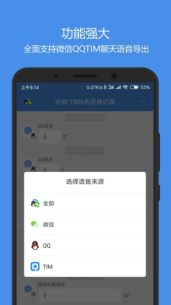 语音导出神器手机版 v2.0.0 安卓版 0