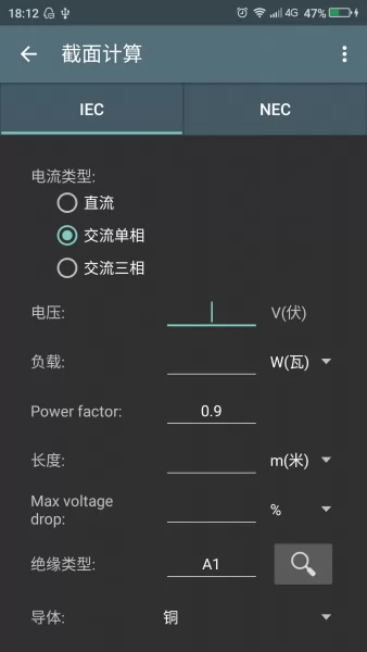 电工计算器手机版下载免费
