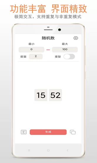 小智随机数官方版 v3.2.8 安卓版 1