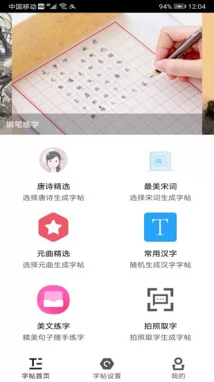 钢笔练字帖 v1.3.7 安卓版 3