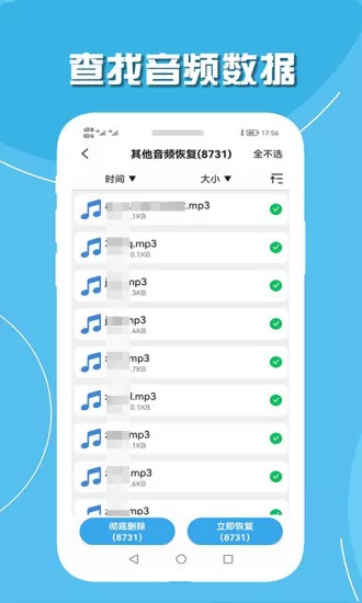 手机聊天数据恢复软件免费版 v1.5 安卓版 3