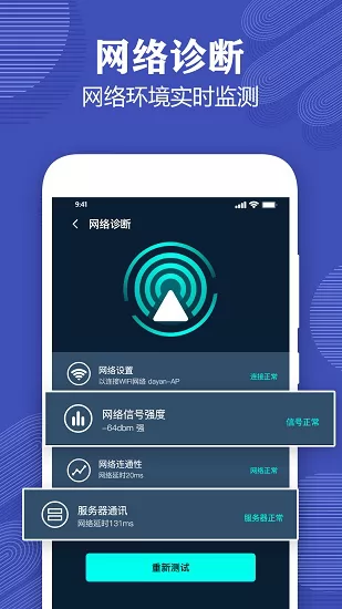 测网速专家最新版 v2.3 安卓版 0
