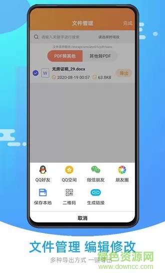 万能pdf转换器手机版 v1.0.4 安卓版 2
