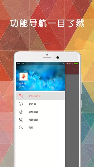 文字转语音变声器免费版 v1.0.5 安卓版 2