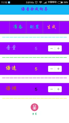 hcl语音合成助手 v1.4.1120 安卓版 3