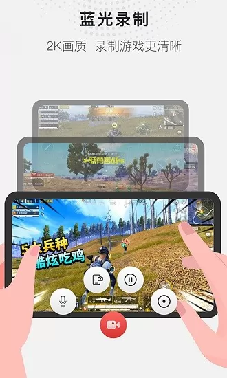 蓝光录屏大师 v1.1.3安卓版 2