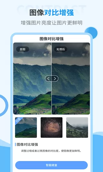 旧照片修复神器软件 v2.1.8 安卓版 2