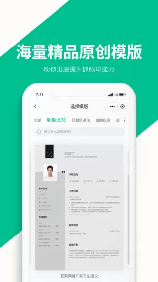 五百丁简历官方登录 v1.1.0 安卓版 3