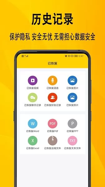 找回数据恢复助手 v1.0.1 安卓版 2