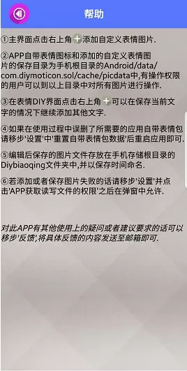 diy表情包制作软件 v2.6.0 安卓版 3
