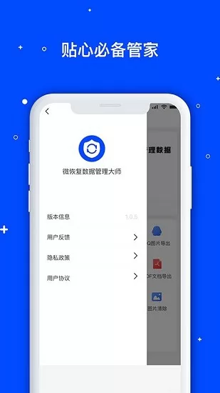 微数据恢复大师app v1.3.95 安卓版 2