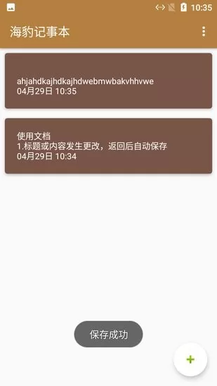 海豹记事本软件 v1.0 安卓版 1