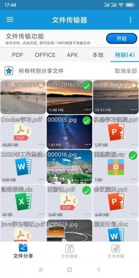文件传输器 v1.0.8 安卓版 1