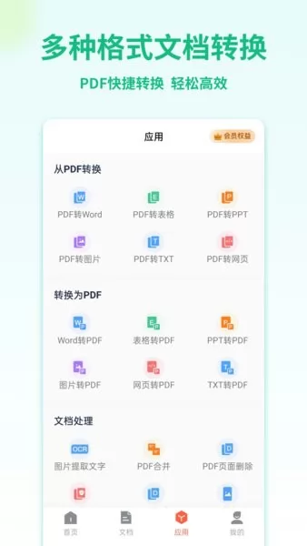 pdf转换器掌贝版app v1.0.8 安卓版 0