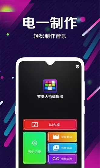 dj电音音频编辑器 v1.5 安卓版 2