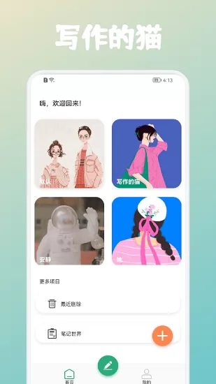 写作的猫咪最新版下载
