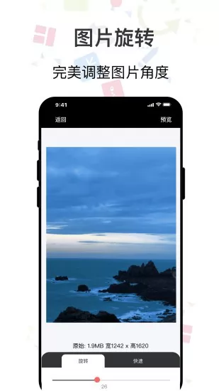 ImgMeta图片编辑助手app v1.1.0 安卓版 1