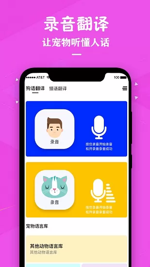 喵咪宠物翻译器免费版(猫咪翻译器) v1.7 安卓版 2