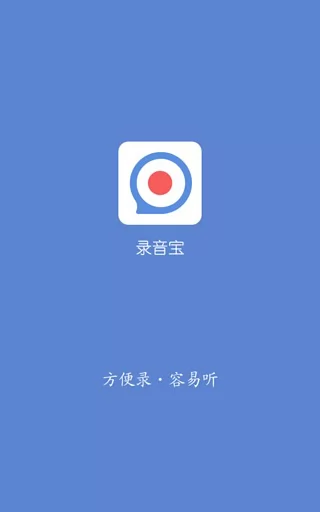 录音转文字录音宝 v3.0.1735 安卓版 0