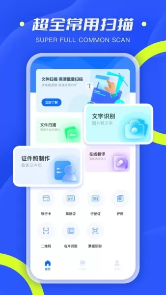 全能扫描仪pdf软件 v6.4.0 安卓版 2