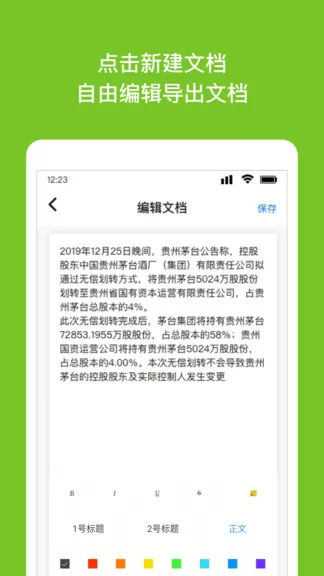 word文档编辑转换 v2.4.0 安卓版 0