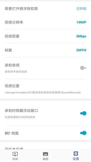 截屏录制编辑app v3.2.27 安卓版 1