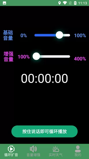 王者扩音器app v1.0.3 安卓版 0